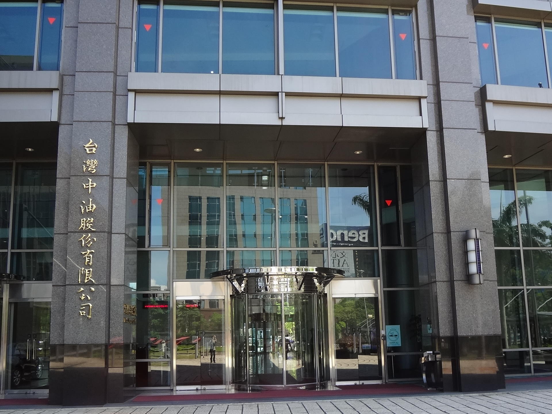 Main entrance of CPC Corporation’s headquarters in Taiwan